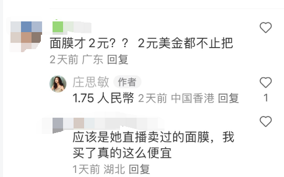 TVB拿督千金定居杭州曬一天花銷！面膜2元吃喝玩樂總支出僅百元？插图9