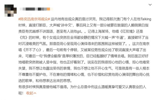 陳奕迅疑回應演唱會被豎中指？網友平反指照顧南京觀眾刪日文歌詞插图4