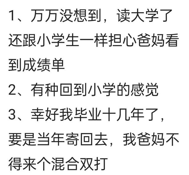 大學將學生成績單寄給傢長，有學生哀嚎一片。這種做法你贊同麼？插图1