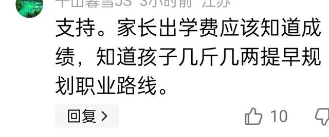 大學將學生成績單寄給傢長，有學生哀嚎一片。這種做法你贊同麼？插图4