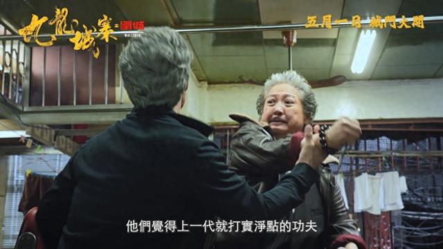 72歲洪金寶與古天樂真功夫對打！拳拳到肉激烈互毆，古仔終圓夢缩略图