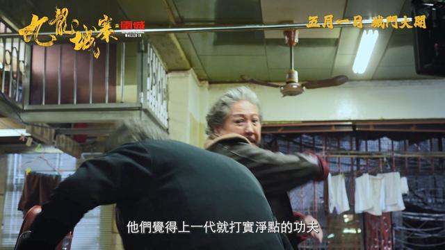 72歲洪金寶與古天樂真功夫對打！拳拳到肉激烈互毆，古仔終圓夢插图5