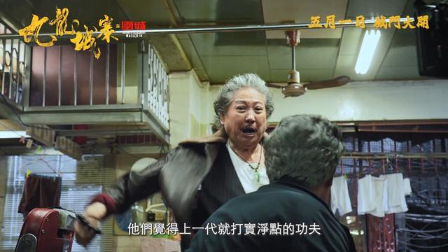 72歲洪金寶與古天樂真功夫對打！拳拳到肉激烈互毆，古仔終圓夢插图6