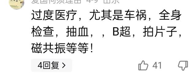 司機質疑醫生過度治療：明明隻是碰的腿，卻要患者做全身檢查插图1