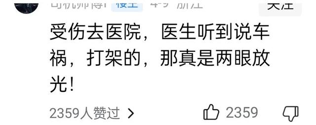 司機質疑醫生過度治療：明明隻是碰的腿，卻要患者做全身檢查插图2