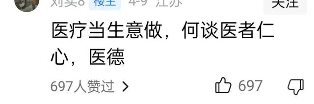 司機質疑醫生過度治療：明明隻是碰的腿，卻要患者做全身檢查插图5