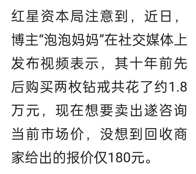 六萬買的鉆石，回收價隻給一千塊錢。鉆石，你還會買麼？插图2