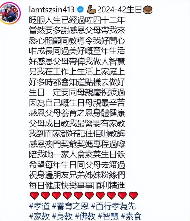 TVB男星林子善迎42歲生日！蛋糕隻寫4字足見孝心，曾磕頭感謝父母插图1