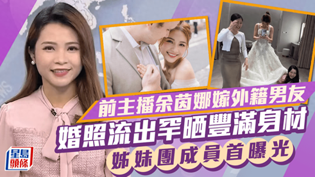 香港女主播嫁外籍男友，婚紗照曝光！曾疑跳韓女團舞遭TVB棄用缩略图