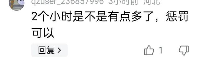 學生罰站兩小時，傢長舉報到教育局，我被評論區裡的言論震驚到瞭插图2