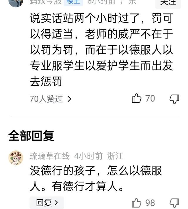 學生罰站兩小時，傢長舉報到教育局，我被評論區裡的言論震驚到瞭插图3