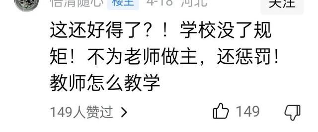 學生罰站兩小時，傢長舉報到教育局，我被評論區裡的言論震驚到瞭插图5