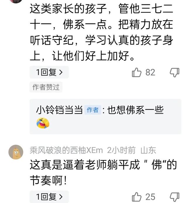 學生罰站兩小時，傢長舉報到教育局，我被評論區裡的言論震驚到瞭插图6