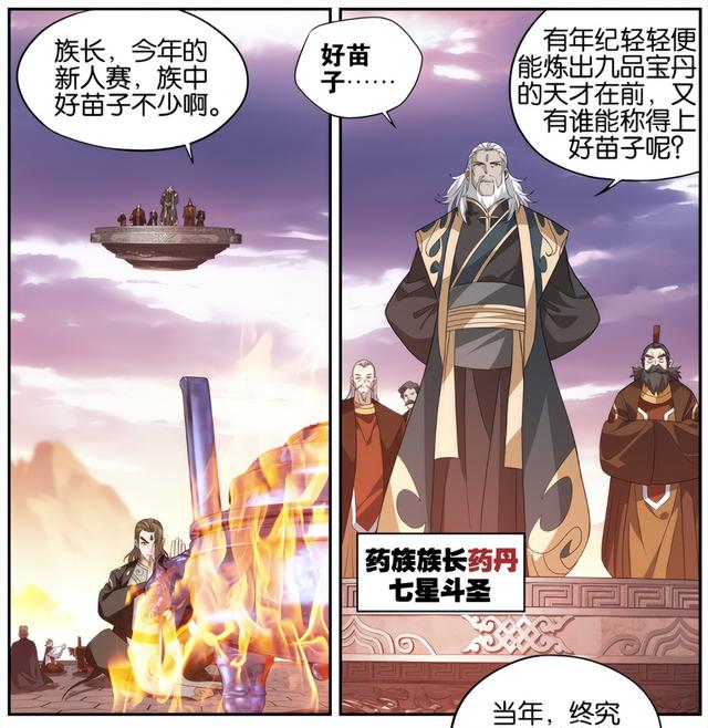 鬥破蒼穹：六星鬥聖藥萬火登場，藥萬歸被罰，藥丹正式露臉插图7