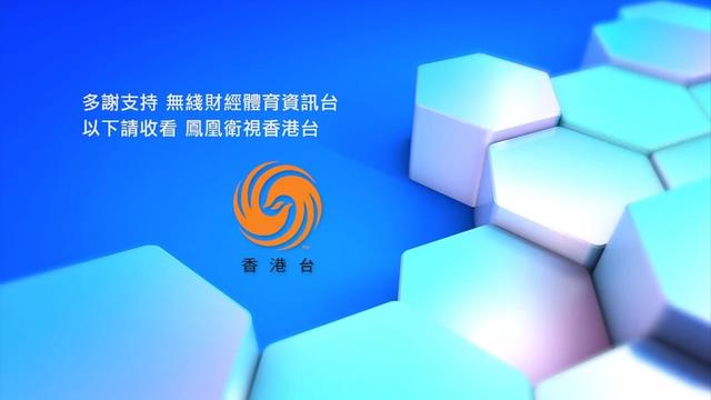TVB兩頻道合並為TVB+新頻道，交接畫面曝光，鳳凰衛視香港臺接棒插图10