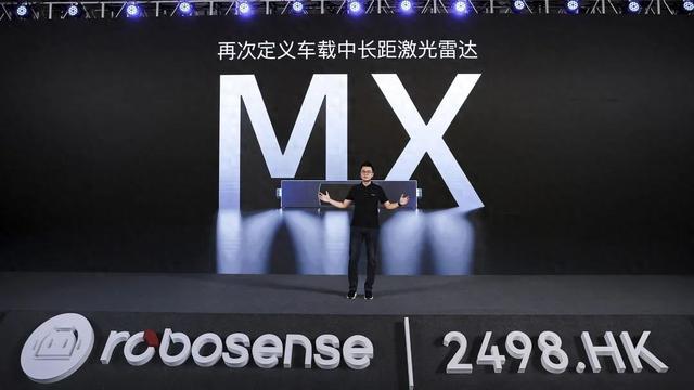 RoboSense發佈新一代中長距激光雷達MX，引領行業進入“千元機”時代缩略图