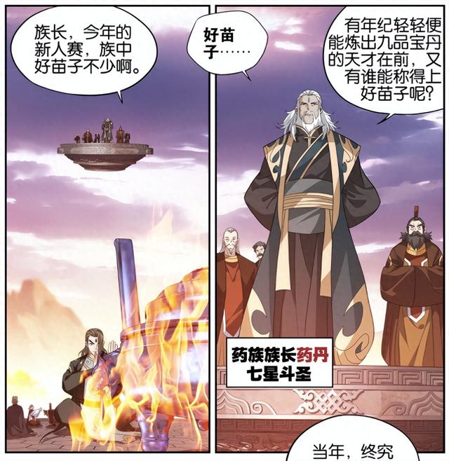 鬥破蒼穹：藥族最高戰力隻有七星鬥聖，覆滅已經埋下伏筆缩略图