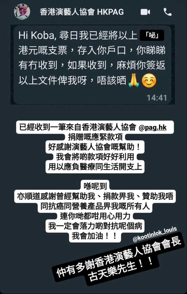 TVB抗癌男星感激香港演藝人協會捐款，病情漸樂觀卻收獲網友責罵插图3