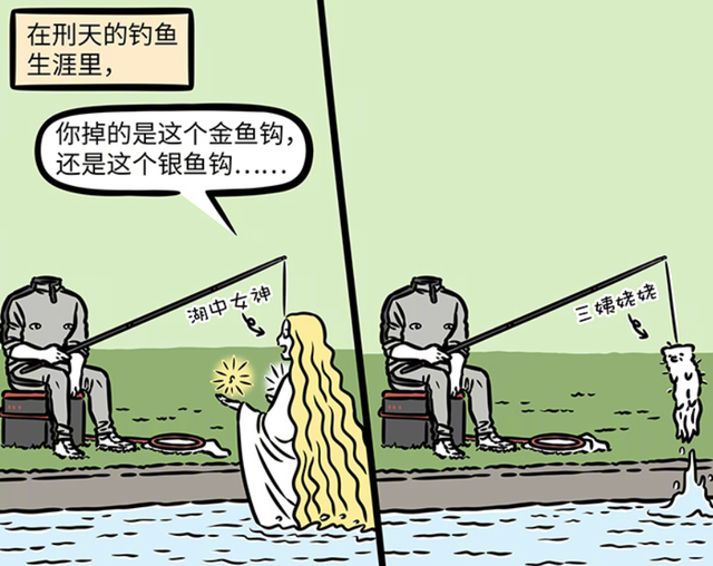 非人哉：刑天迷上釣魚，鮫人、湖中女神和共工都被釣上來過插图4
