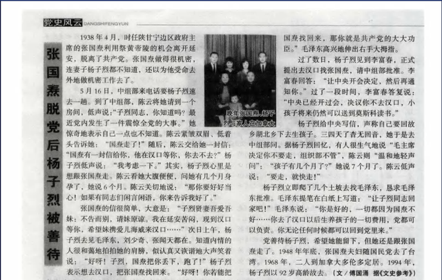 張國燾的夫人楊子烈92歲去世，晚年寫回憶錄感念毛主席插图14