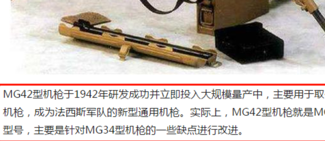 MG42是MG34改進型簡化版？別扯瞭，不是四個軲轆都叫夏利插图1
