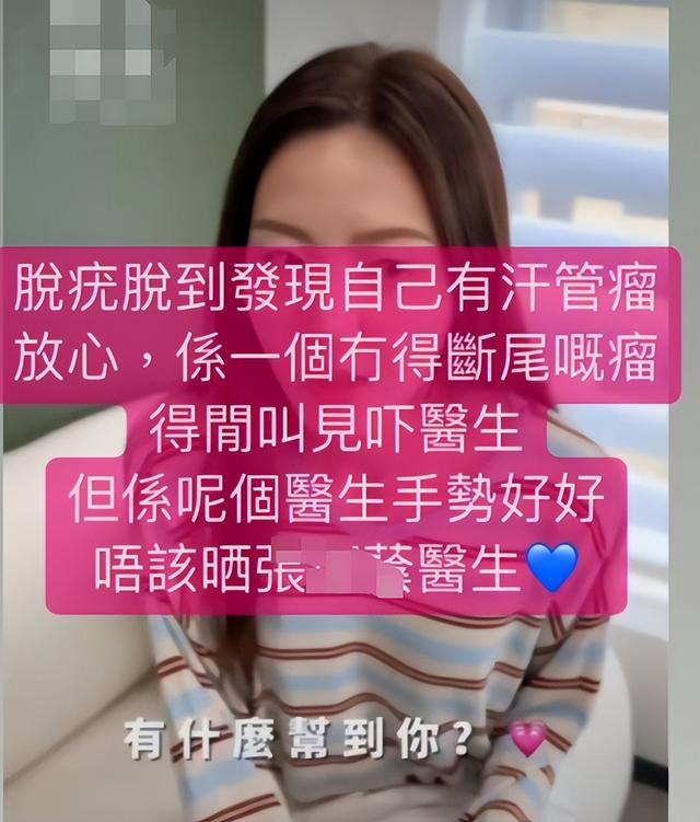 31歲TVB女星患汗管瘤無法治愈，腹部曾有拳頭大腫瘤要借錢做手術插图2