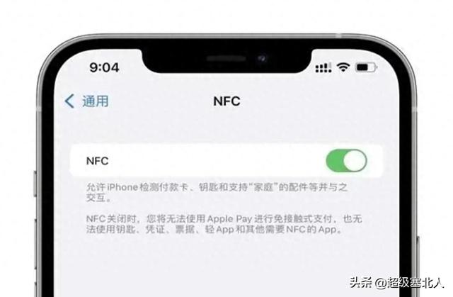 蘋果手機的NFC功能為什麼不好用？難道隻是擺設？缩略图