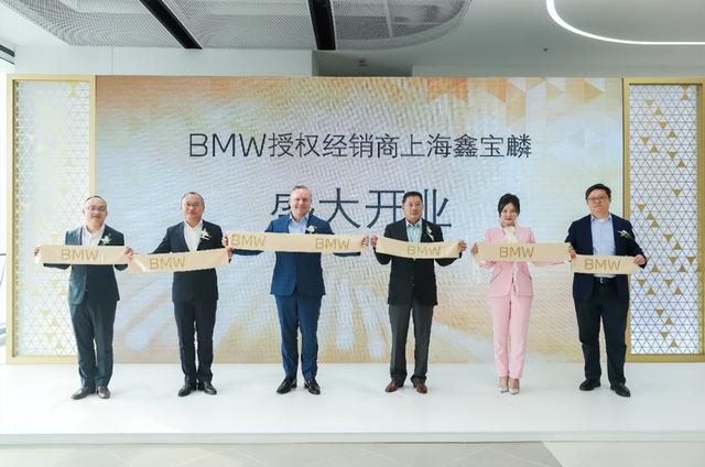 BMW大傢庭再添新丁，全新BMW領創上海鑫寶麟隆重開業插图5