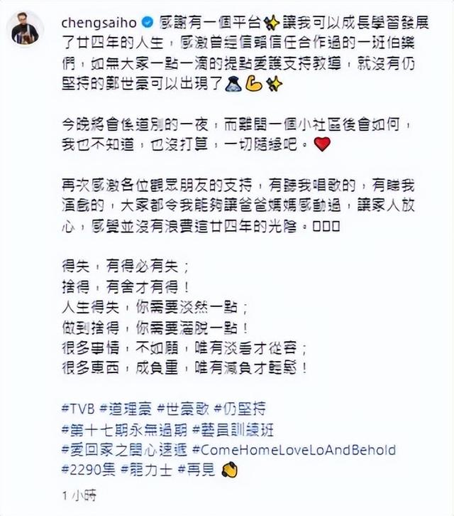 鄭世豪宣佈離巢TVB！疑因談價不攏，今晚將最後亮相《愛回傢》？插图2