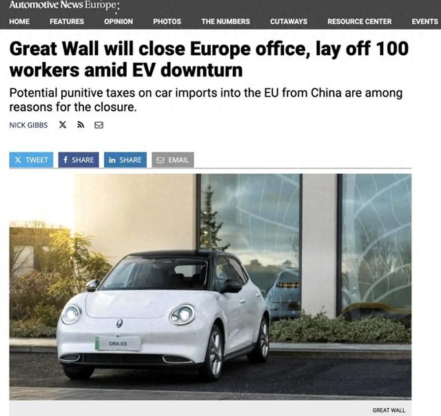 針對歐盟反補貼調查，中國車企關閉歐洲總部，到底“坑”到瞭誰？缩略图